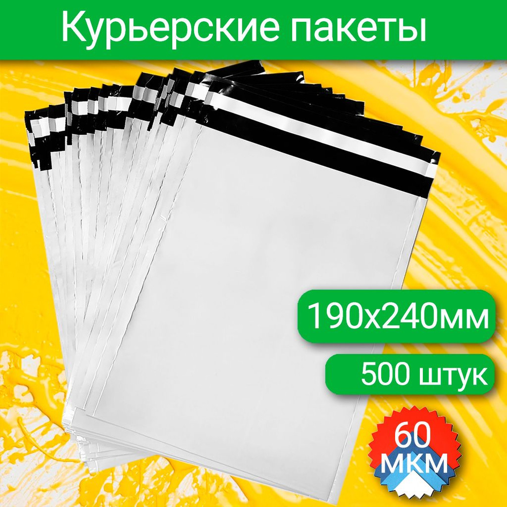 Курьерский пакет 190х240+40 мм, 60 мкм, 500 шт #1