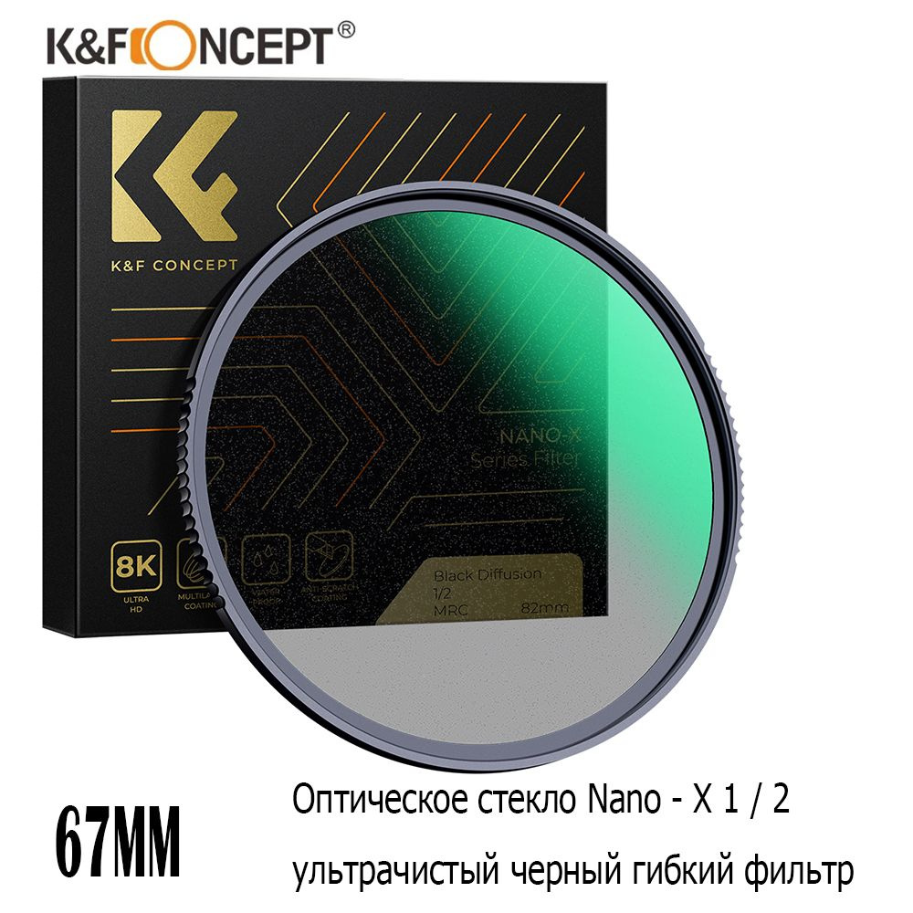 K&F CONCEPT Художественный светофильтр 67 мм #1