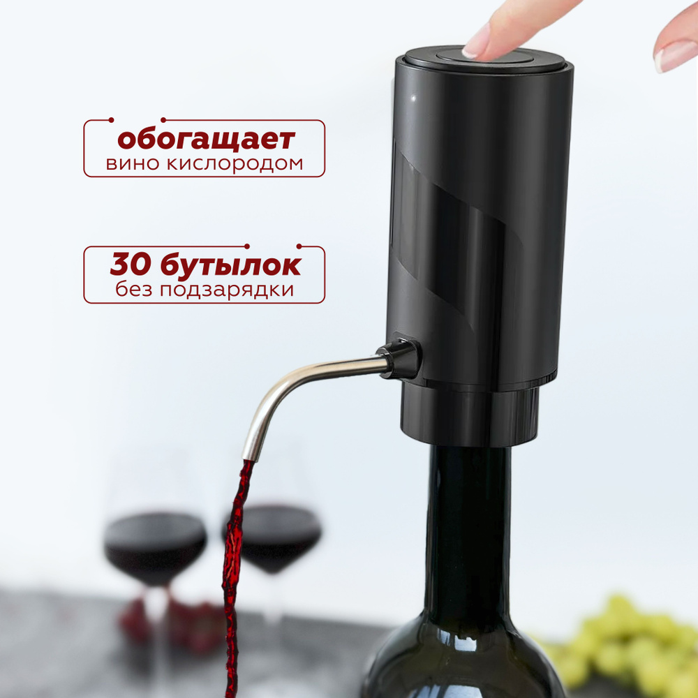 Дозатор алкоголя электронный для вина, водки, воды. Аэратор для всех видов напитков  #1