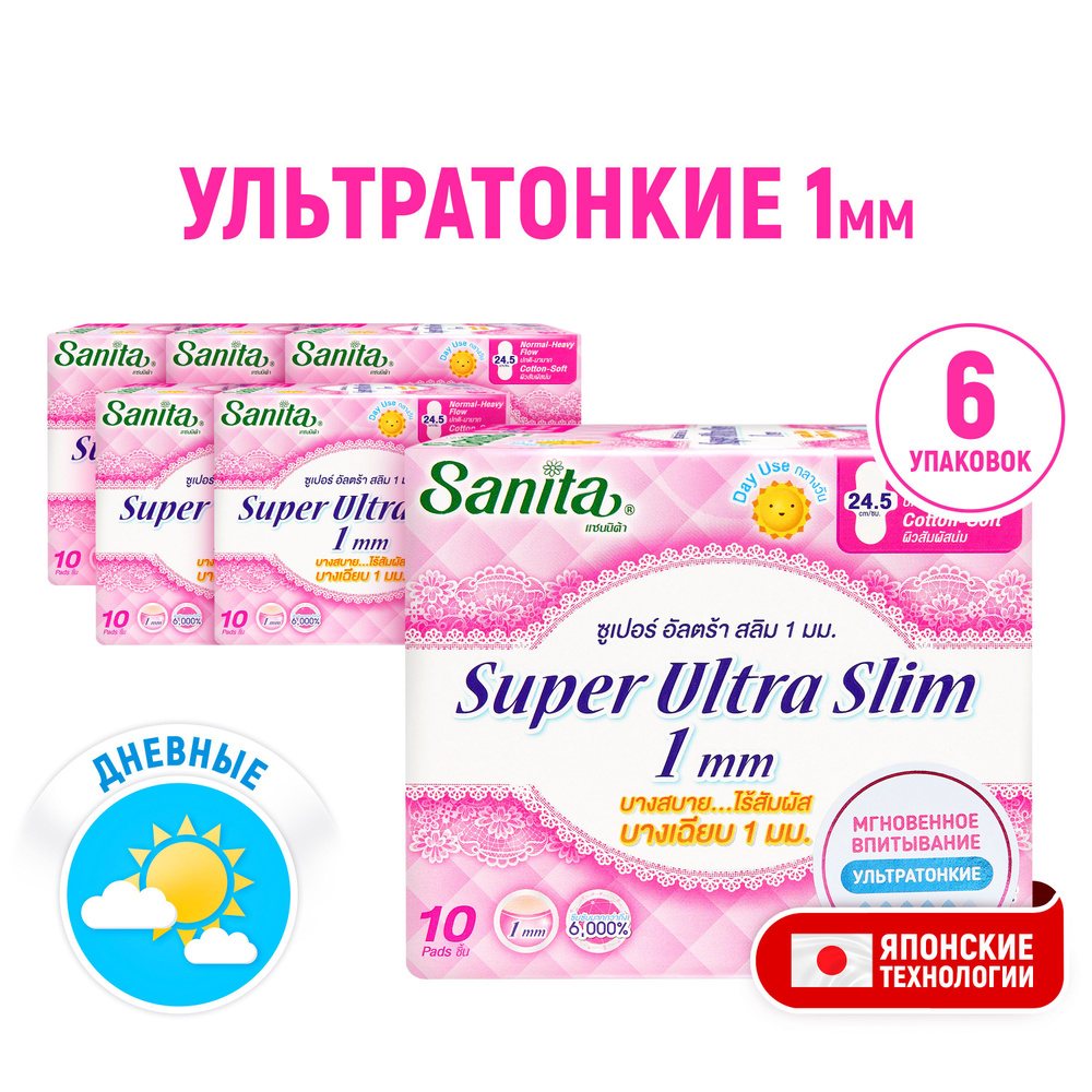 SANITA (6 упаковок) Прокладки женские ультратонкие (1 мм) Super Ultra Slim мягкие гигиенические / Дневные, #1