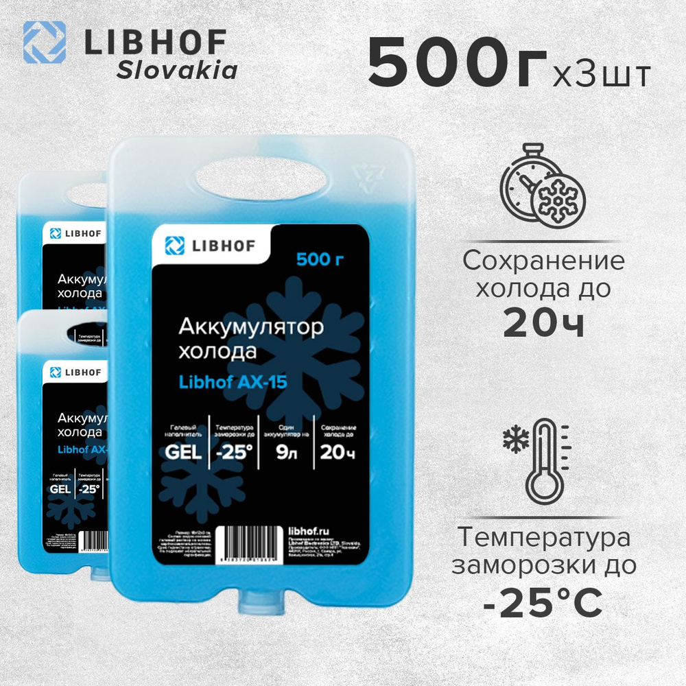 Аккумулятор холода гелевый Libhof AX-15 500г, 3 шт. #1