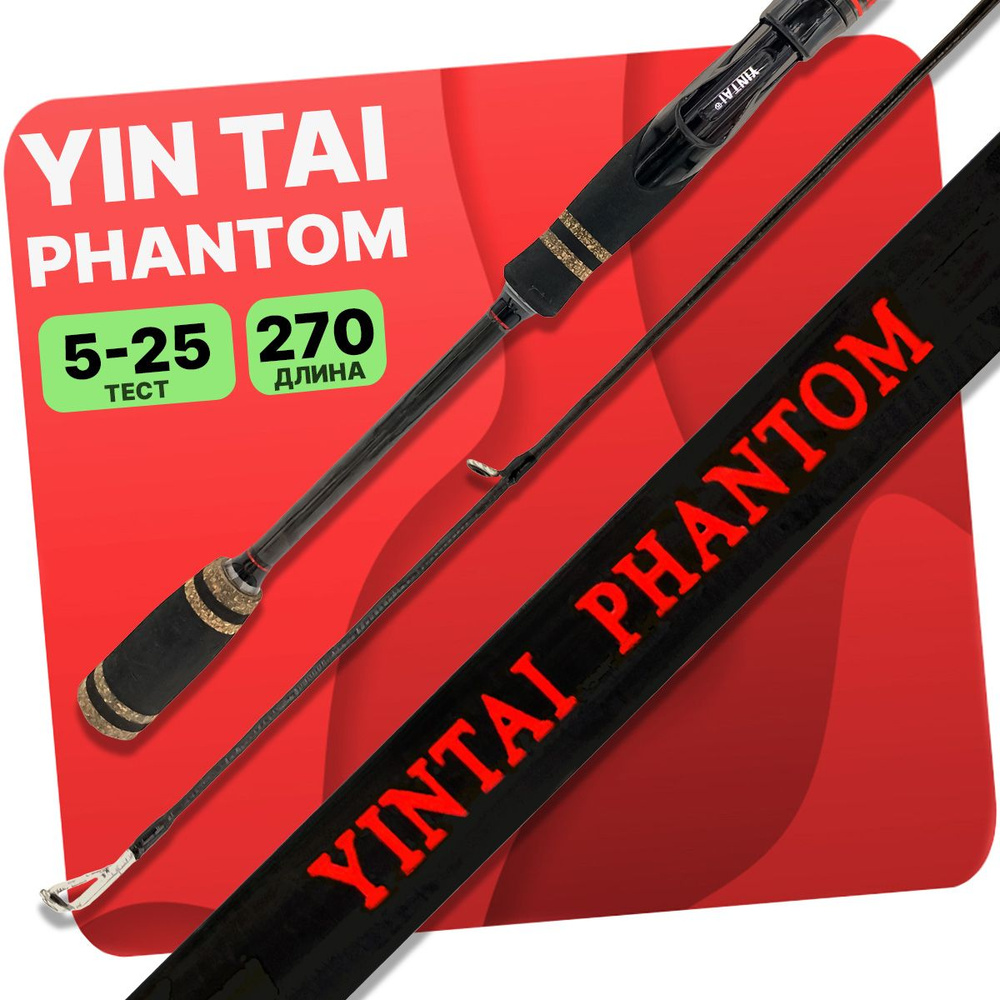 Спиннинг штекерный YIN TAI PHANTOM 5-25гр 270см #1