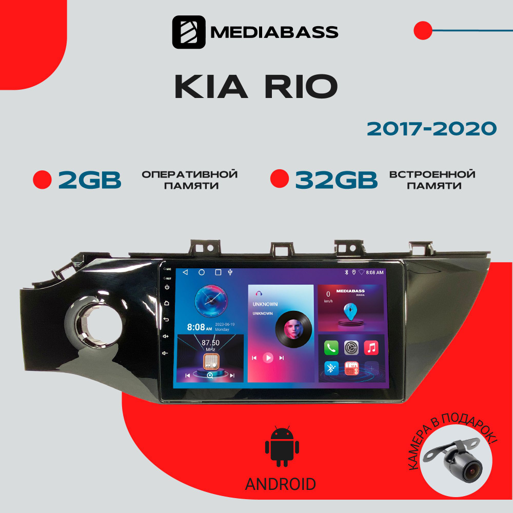 Магнитола для авто KIA Rio 2017-2020, 2/32ГБ, 4-ядерный процессор, QLED экран с разрешением 1280*720, #1