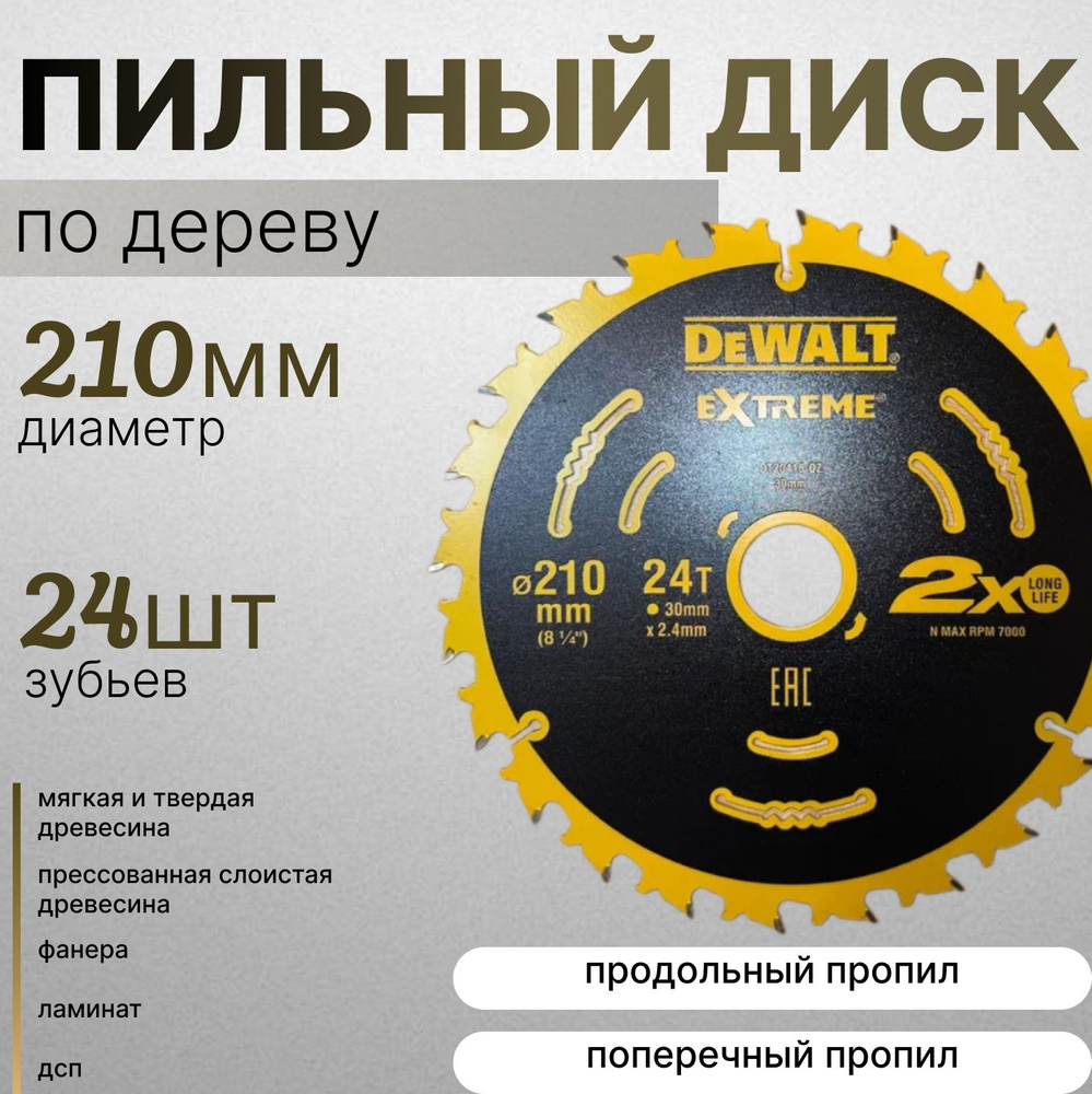 DeWalt Диск пильный 210 x 2.4 x 30; 24  зуб. #1