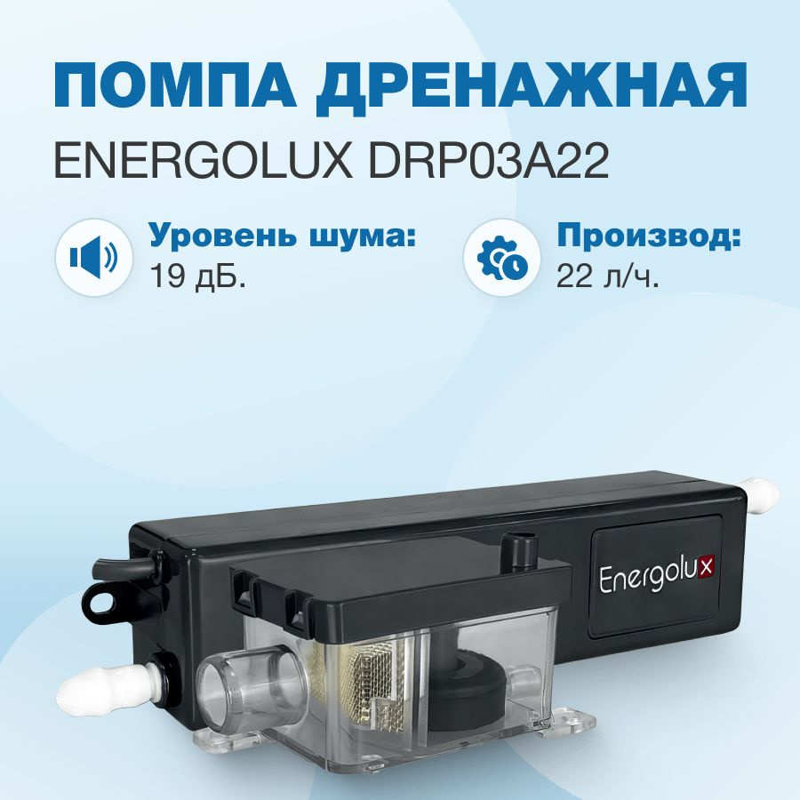 Помпа дренажная Energolux DRP03A22 (проточная, 22 л/ч, 19 Дб) #1