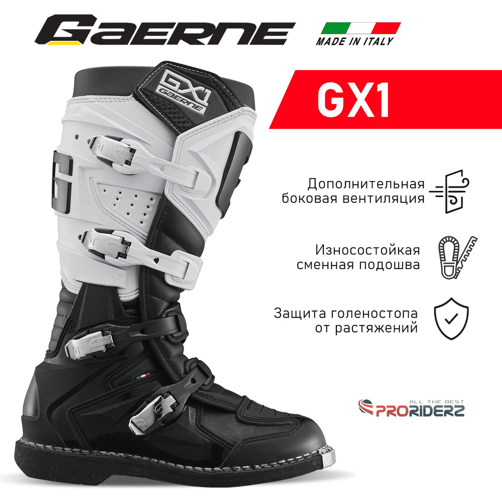 Мотоботы Gaerne GX-1 Goodyear #1