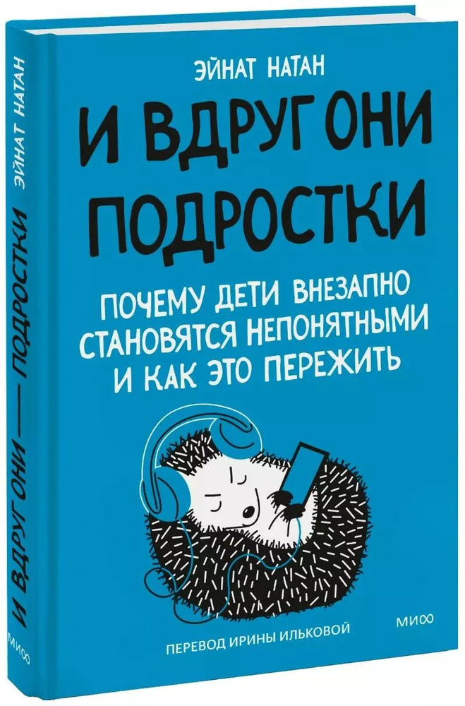 И вдруг они подростки. Почему дети внезапно становятся непонятными и как это пережить  #1