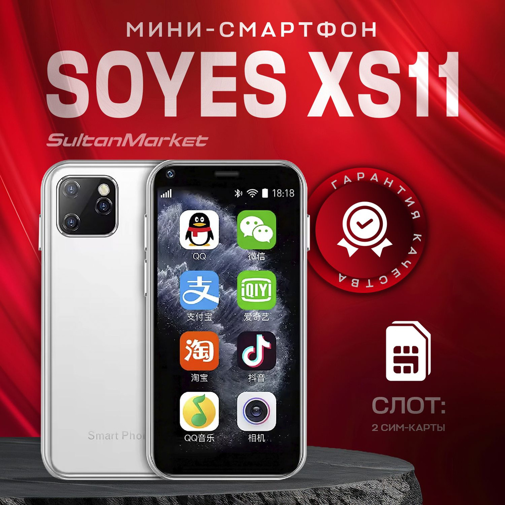 Смартфон Soyes Кнопочный телефон 8 ГБ - купить по выгодной цене в интернет- магазине OZON (832429819)