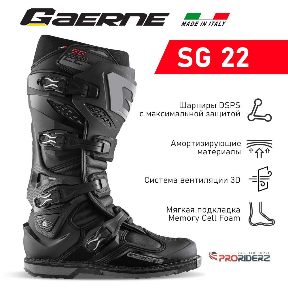 Мотоботы Gaerne SG-22 #1