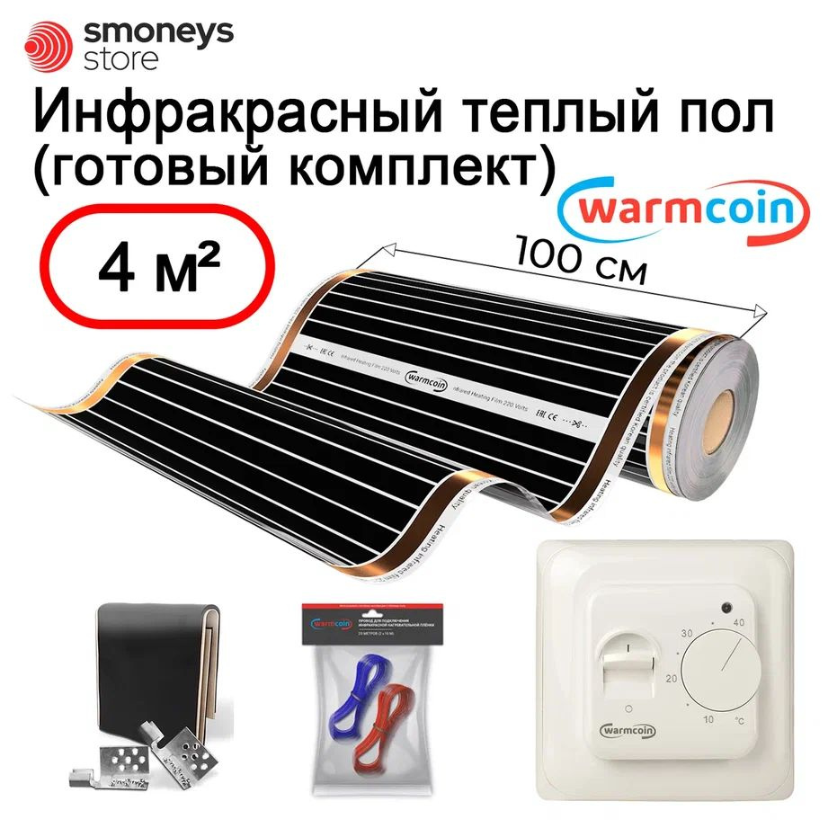 Теплый пол электрический 100 см, 4 м.п. 180 Вт/м.кв. с терморегулятором, КОМПЛЕКТ  #1