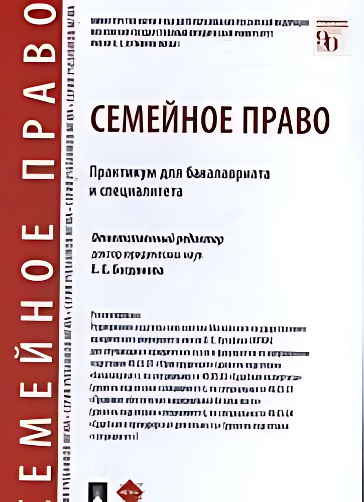 Семейное право практикум для бакалавриата и специалитета  #1