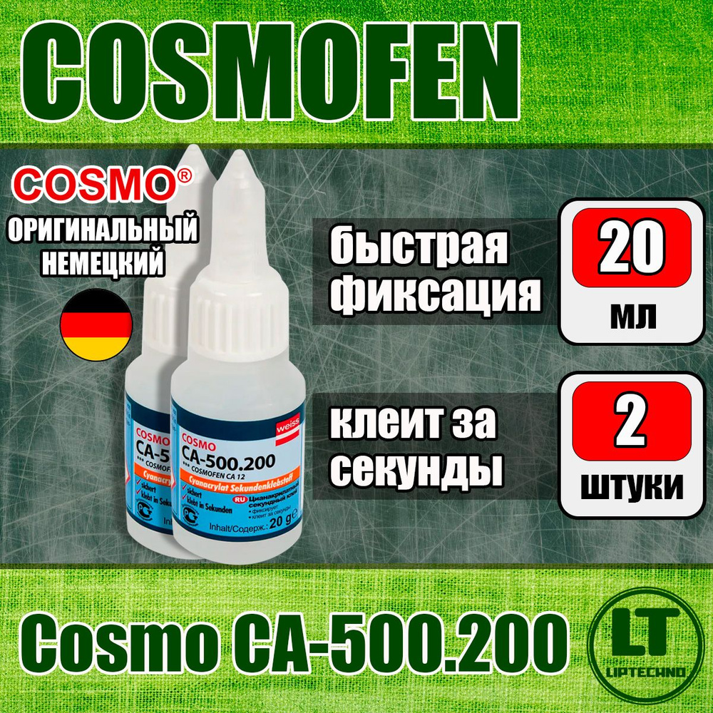 Космофен секундный клей 2 ШТУКИ / Cosmo CA-500.200 / Cosmofen CA 12 #1