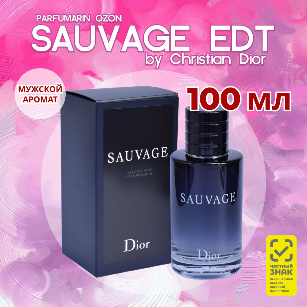 Christian Dior sauvage 100 мл туалетная вода диор саваж #1