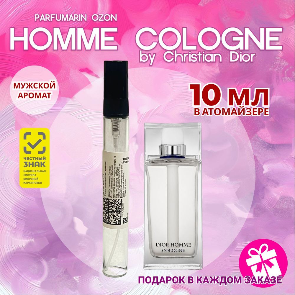 Christian Dior homme cologne 10 мл в атомайзере диор хом #1