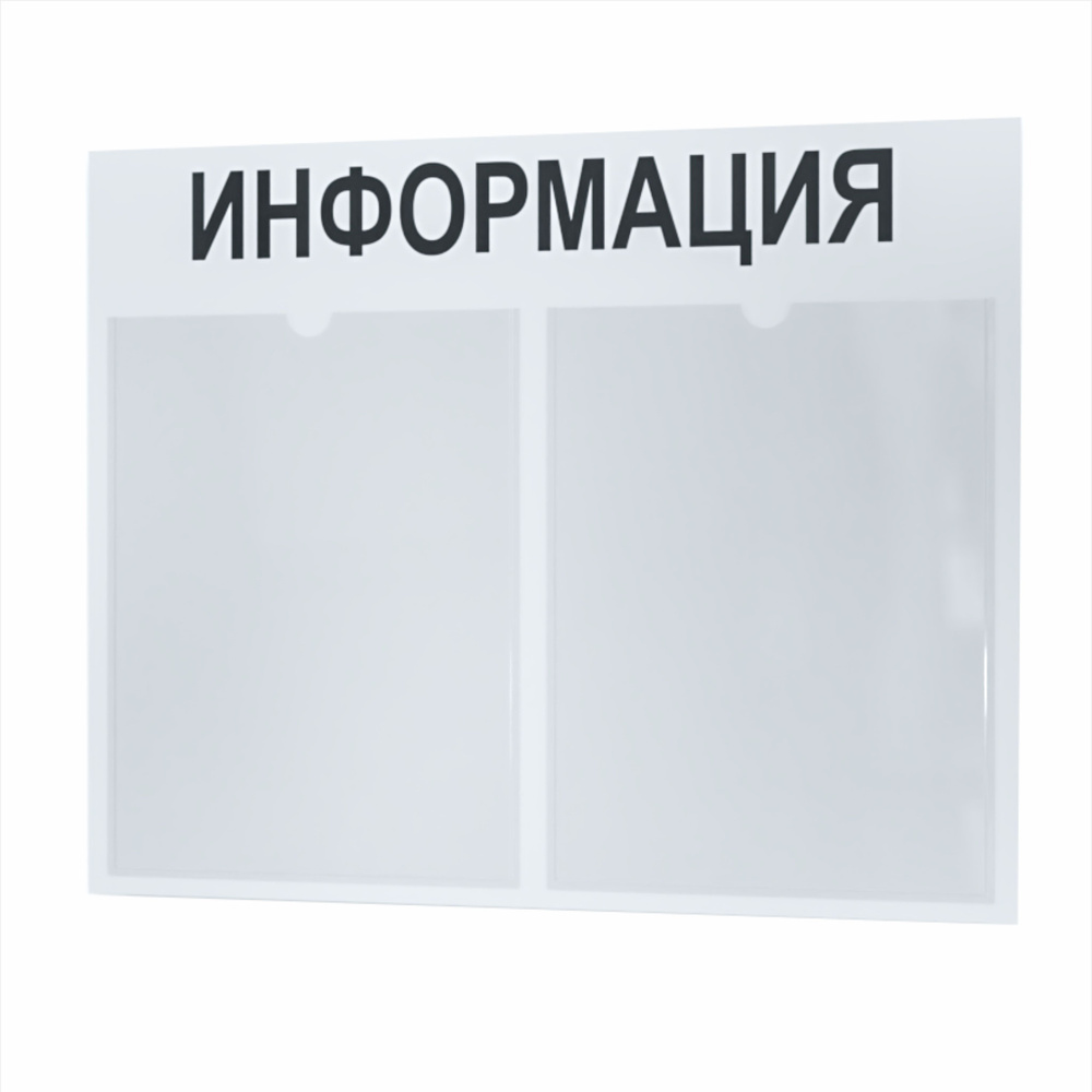 Стенд информационный, информация, для детского сада, в школу, 2 кармана А4, уголок потребителя, покупателя #1