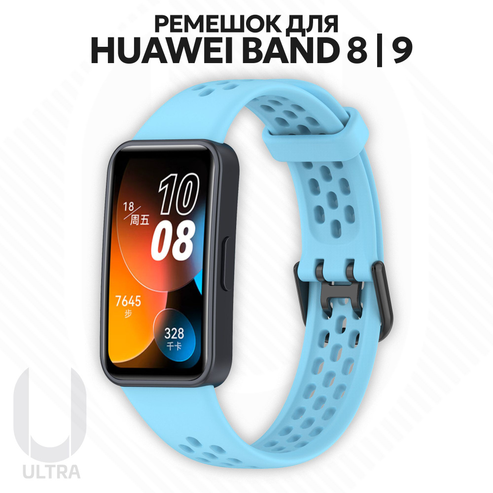 Ремешок для смарт-часов Huawei Band 8 / Huawei Band 9 / Хуавей бенд 8 9 силиконовый с перфорацией  #1