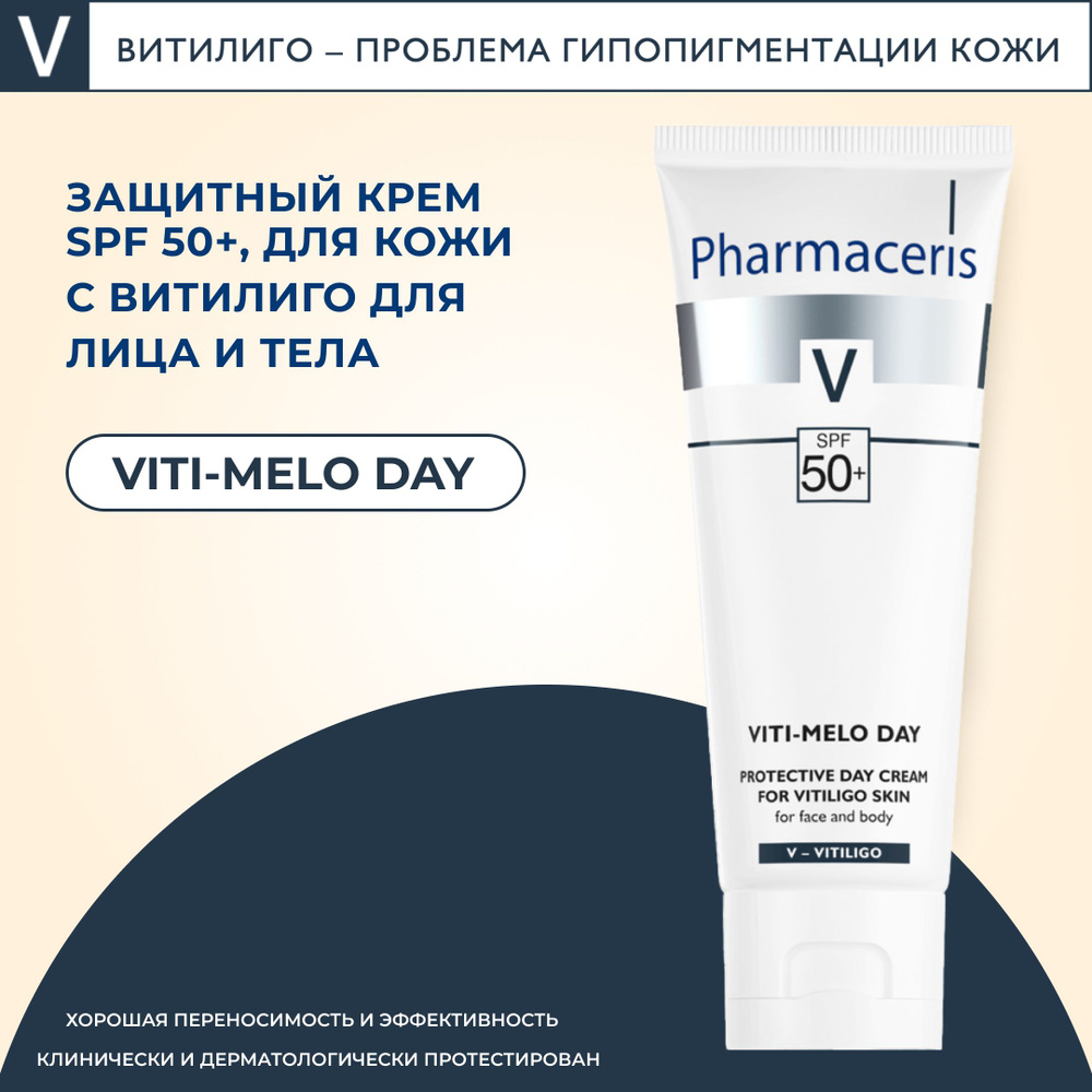 Pharmaceris V Дневной крем VITI-MELO DAY SPF 50+,75мл #1