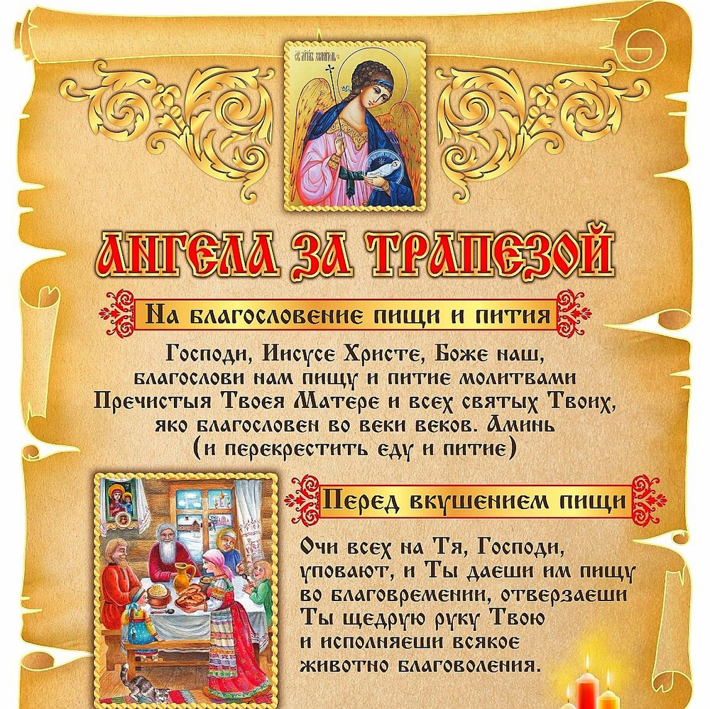 Молитва перед едой 