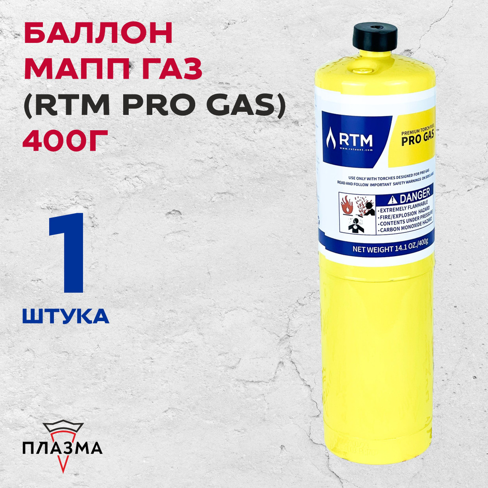 Мапп газ (MAPP газ) 400 гр RTM PRO GAS 1 шт. #1