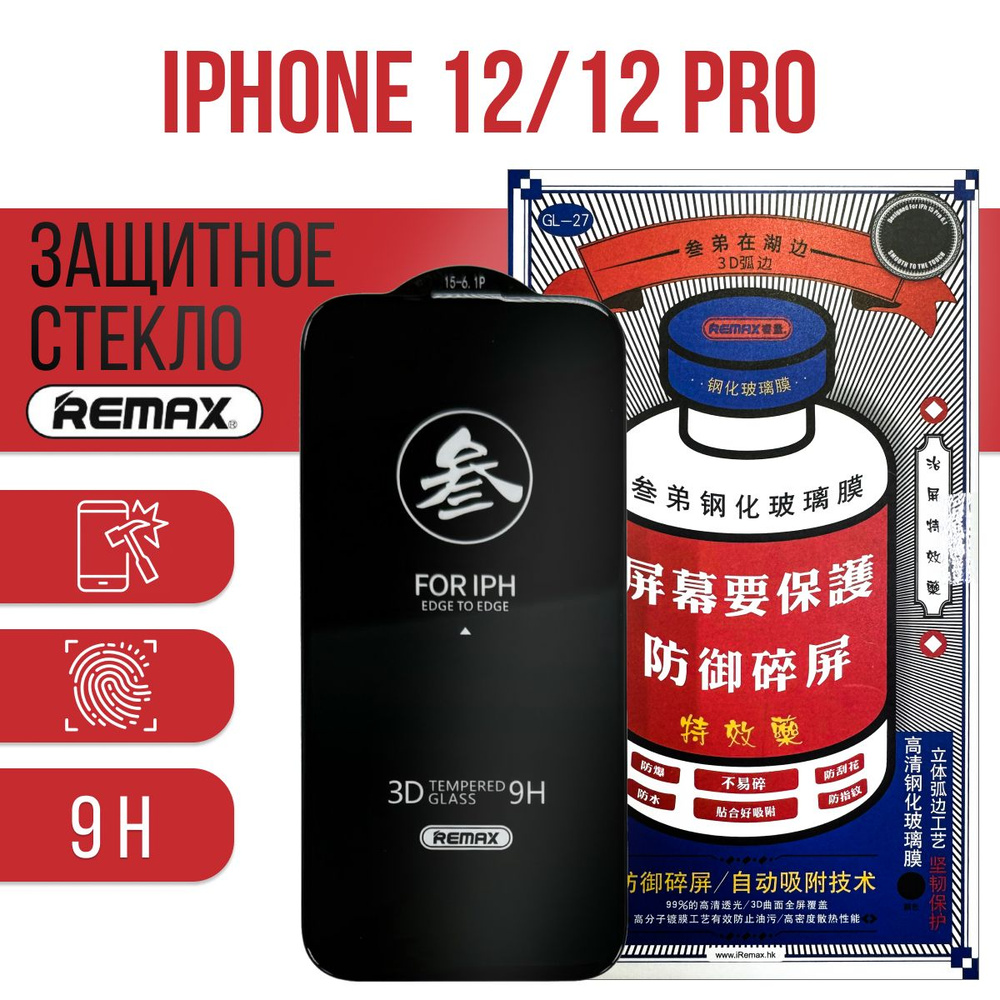 Защитное стекло для iPhone 12/12 PRO REMAX, противоударное стекло на Айфон 12/12 про  #1