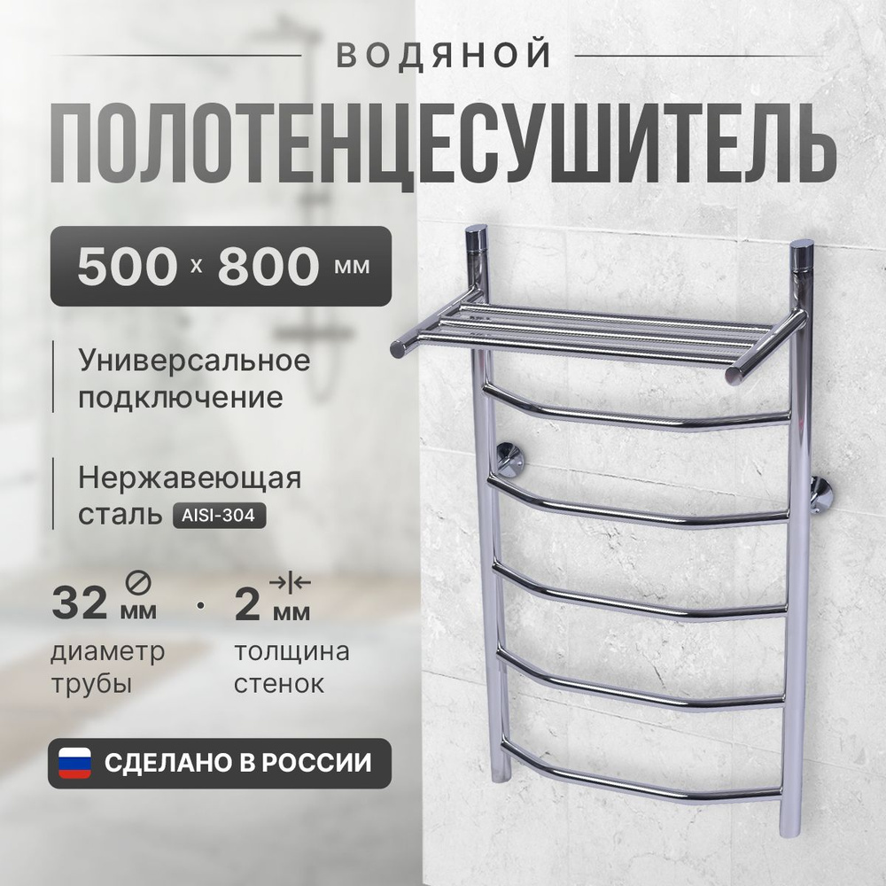 ARIN-BERD Полотенцесушитель Водяной 500мм 800мм форма Лесенка  #1