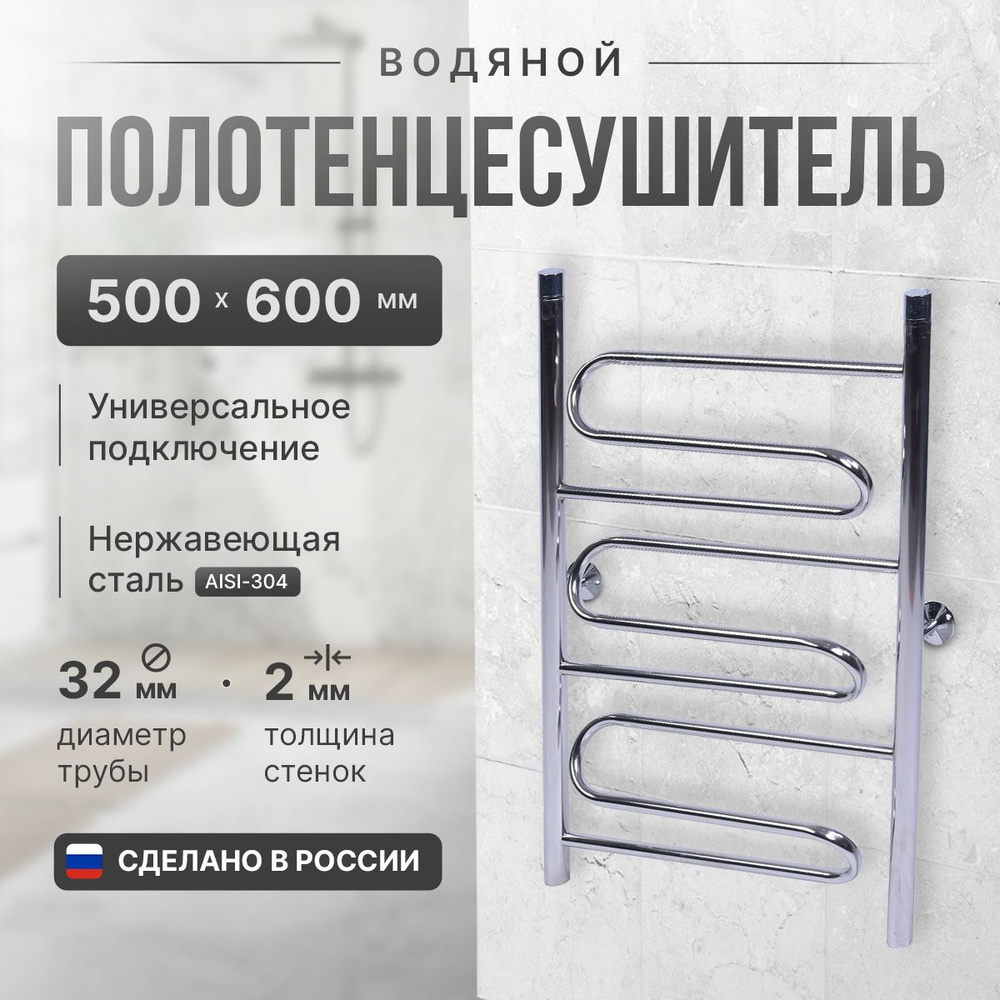 ARIN-BERD Полотенцесушитель Водяной 500мм 600мм форма Лесенка  #1