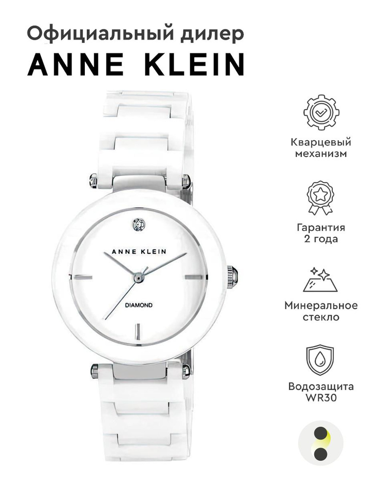 Женские наручные часы Anne Klein Ceramic 1019WTWT #1