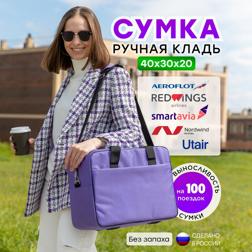 Сумка для ручной клади Дорожная Смартавиа 40х30х20 см #1