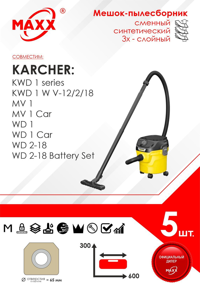 Мешок - пылесборник 5 шт. для пылесосов KARCHER WD 2-18, WD 2-18 Battery Set, KWD 1 W V-12/2/18, 1.628-401.0 #1