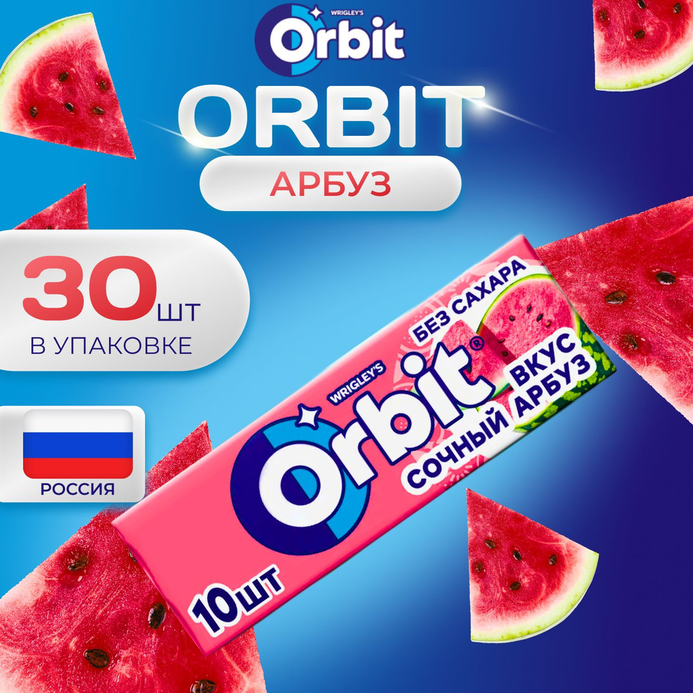 Жевательная резинка ORBIT Без сахара со вкусом "Сочный арбуз" 30 шт. х 13.6 гр. Большая упаковка  #1