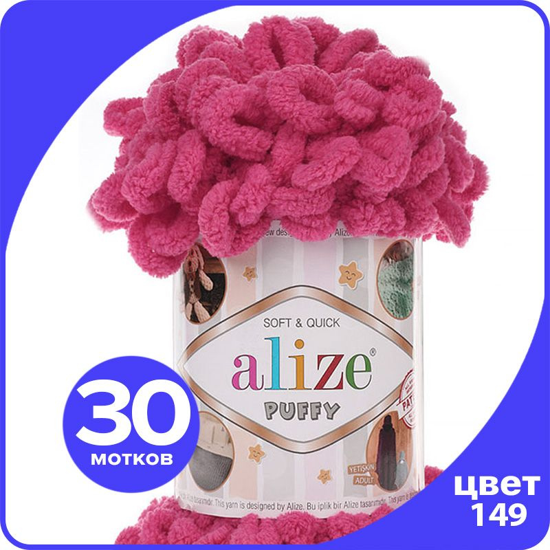 Пряжа с петлями Alize Puffy (Ализе Пуффи) - фуксия (149), 100г/9м (100% микрополиэстр) - 30 шт  #1