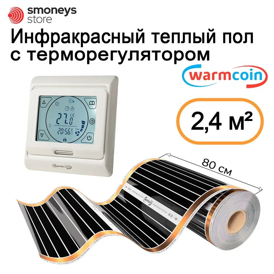 Теплый пол инфракрасный 80 см, 3 м.п. 180 Вт/м.кв. с терморегулятором  #1