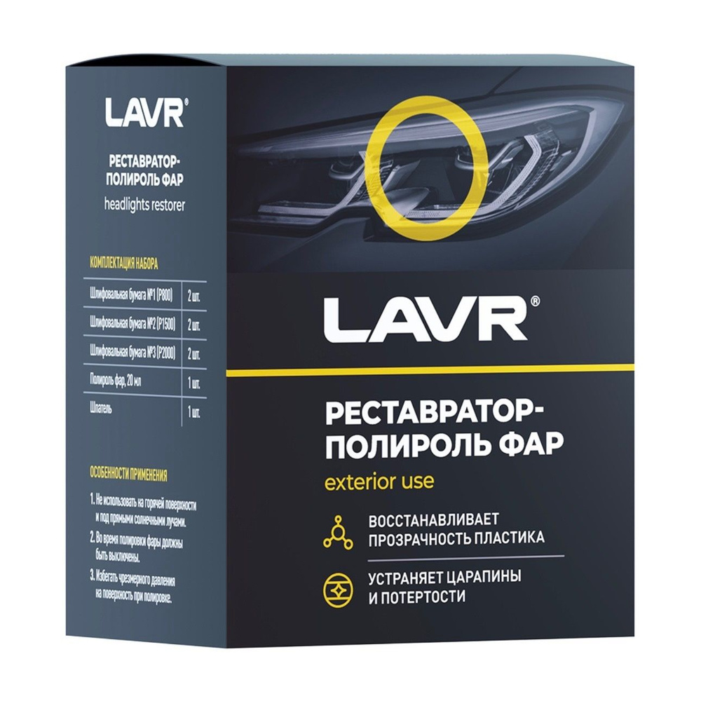 LAVR Полироль автомобильный, 20 мл #1