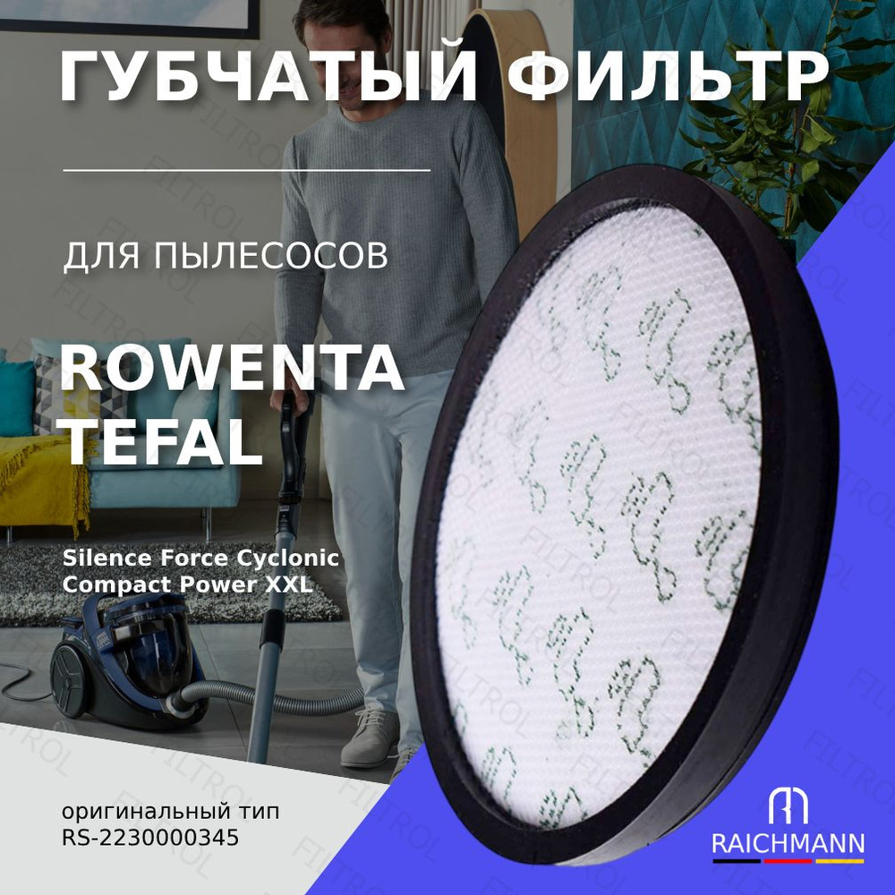 Губчатый фильтр для пылесоса Tefal X-Trem Power Cyclonic серия TW69 / TW72 и Rowenta X-Trem Power Cyclonic #1