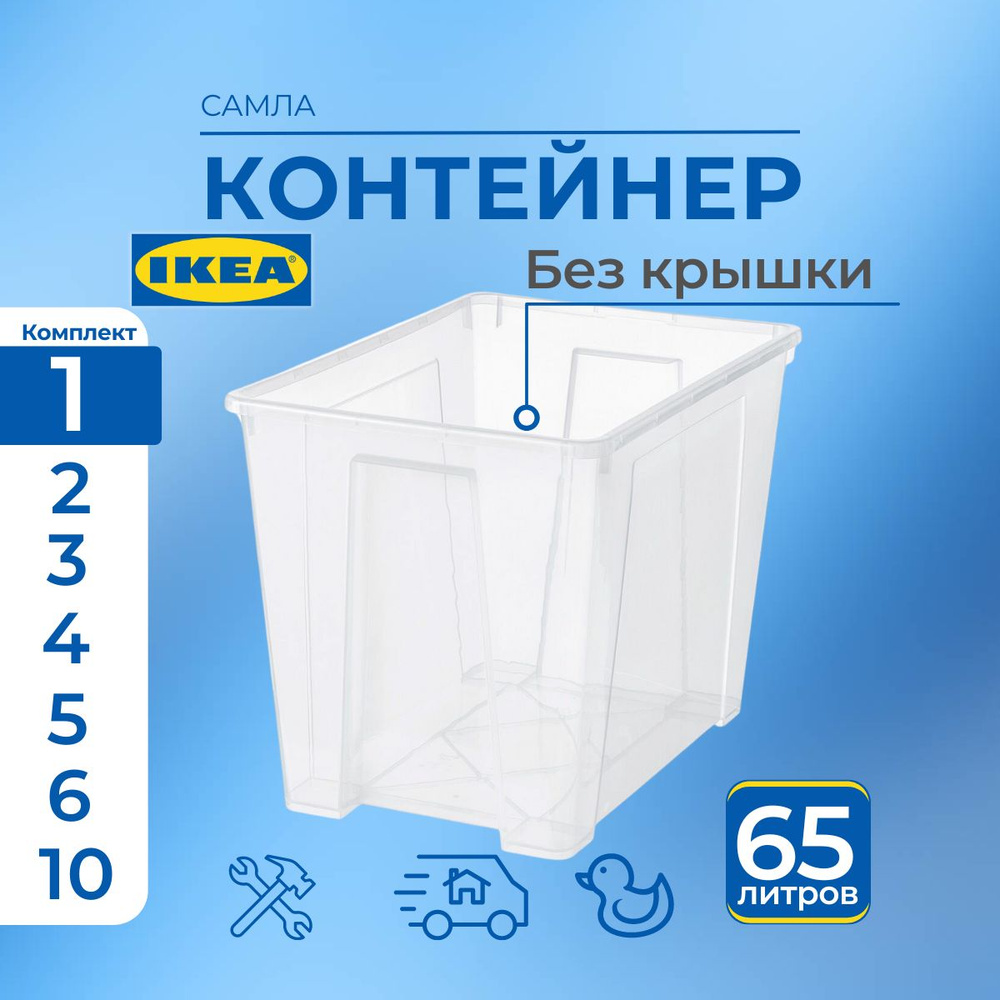 IKEA Контейнер для хранения вещей длина 57 см, ширина 39 см, высота 42 см.  #1