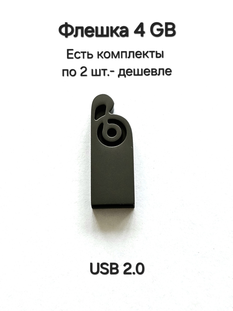 Флешка 4 GB,разъём-USB 2.0 #1