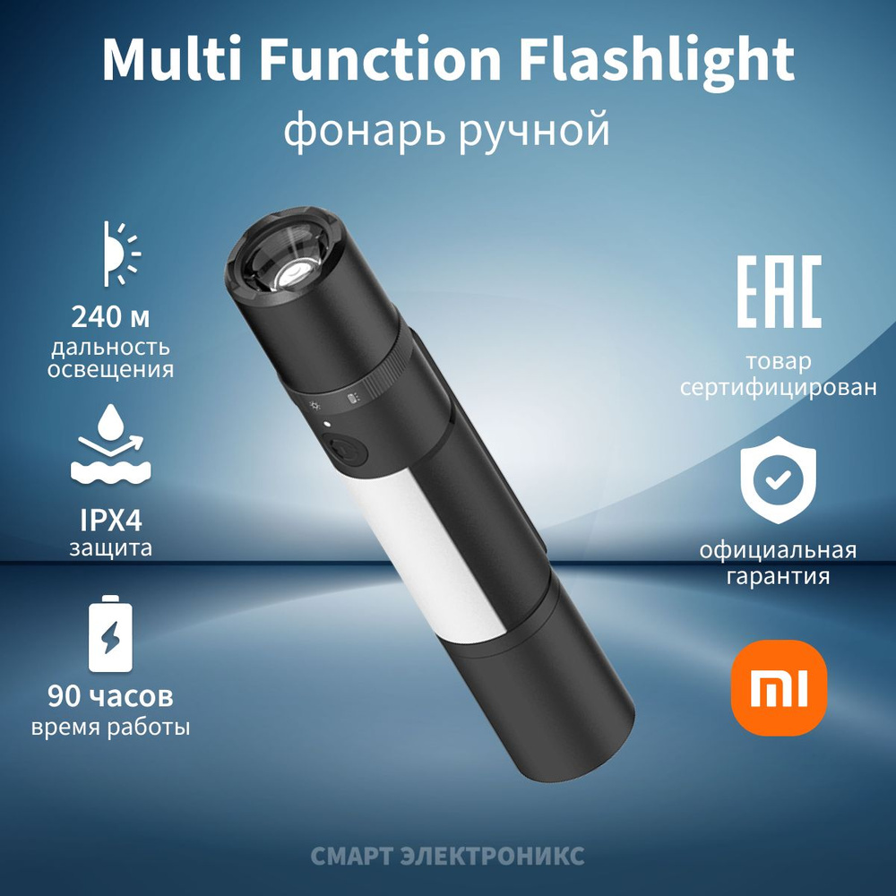 Фонарь многофункциональный Xiaomi Multi-function Flashlight MJSDT001QW (BHR7004GL)  #1