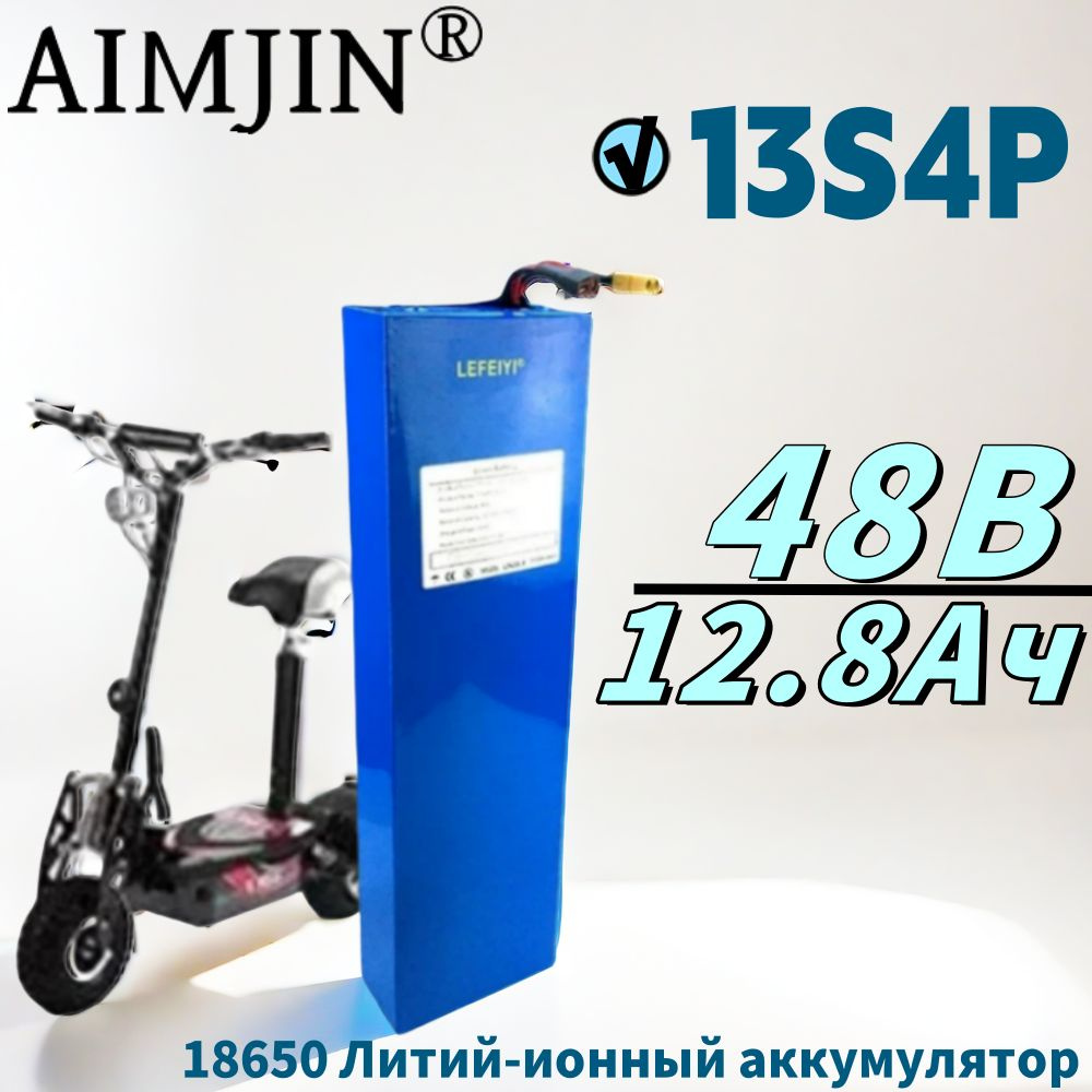 Электросамокат 13S4P 48V 12800mAh_48B-12800mAH-1, синий #1