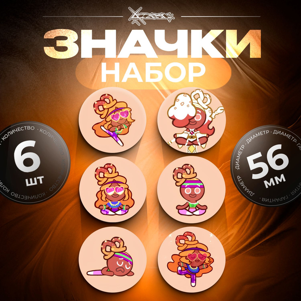 Значки Cookie Run - Yoga Cookie #1