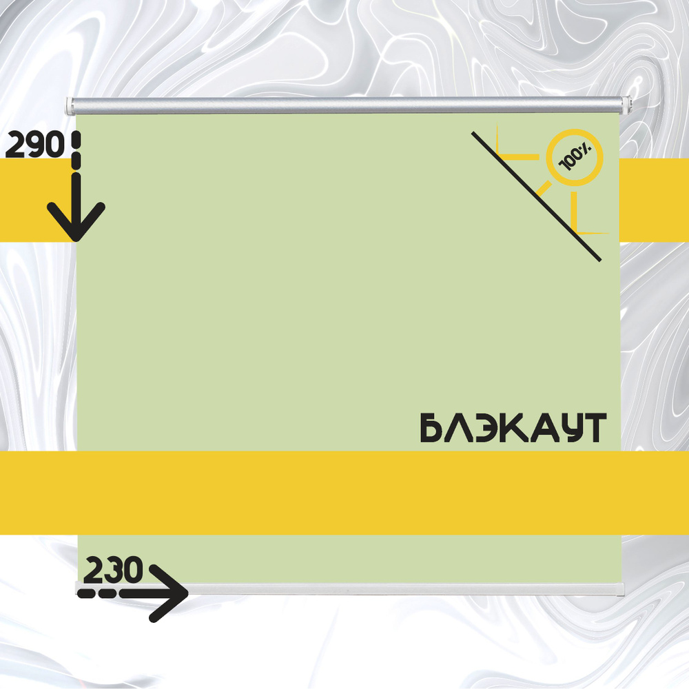 Рулонные шторы жалюзи Салатовый блэкаут на окна 230 на 290  #1