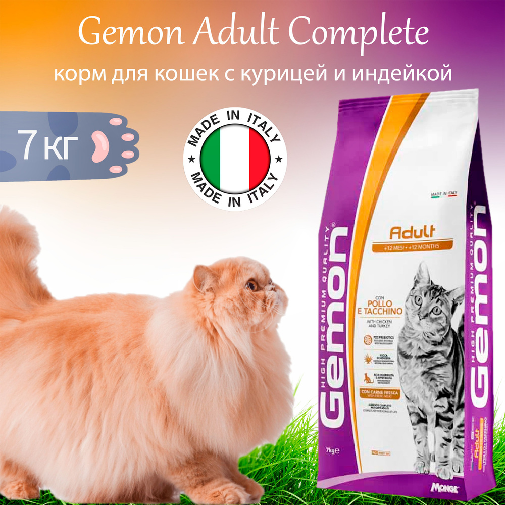 Gemon Cat Adult Complete сухой корм для кошек, курица и индейка 7 кг  #1