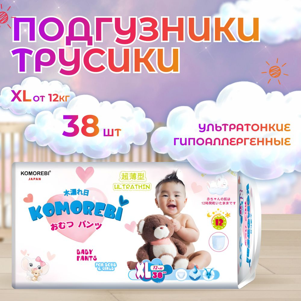 Подгузники трусики детские KOMOREBI XL 12 кг 38 шт #1