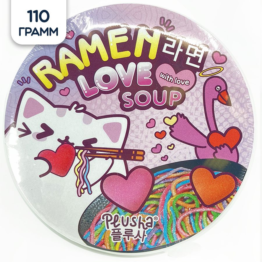 Мармелад жевательный лапша Plusha LOVE SOUP, 110 г #1