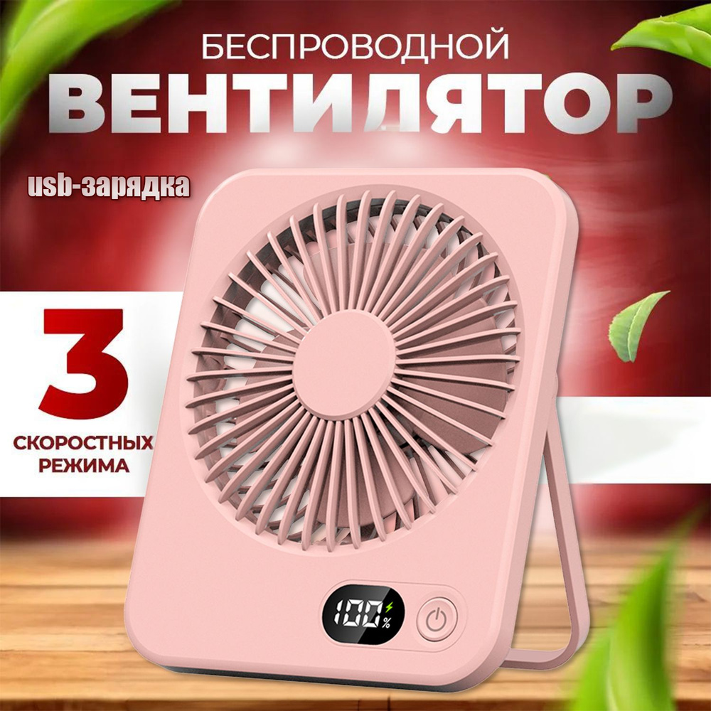 Настольный вентилятор Вентилятор настольный /вентилятор мощный бесшумный вентилятор для дома для офиса/Пять #1