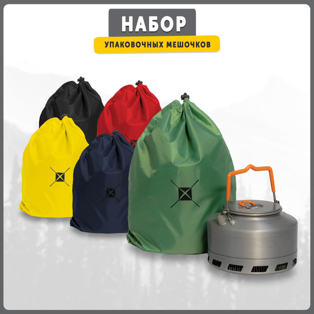 Набор упаковочных мешочков CAMPING PACK SET(5 шт.), 40х30 см #1