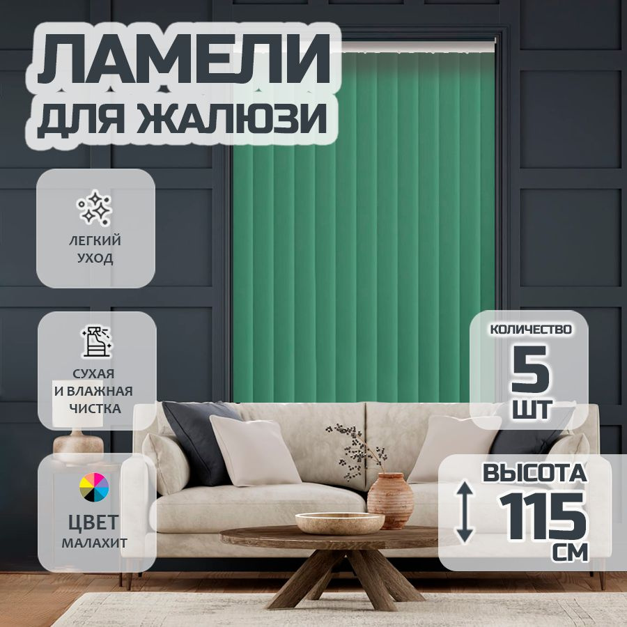 Ламели для вертикальных жалюзи 115 см Лайн New, 5 шт #1