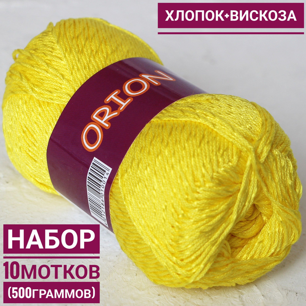 Хлопок+вискоза Vita cotton Орион/Orion 50гр*170м*10шт #1