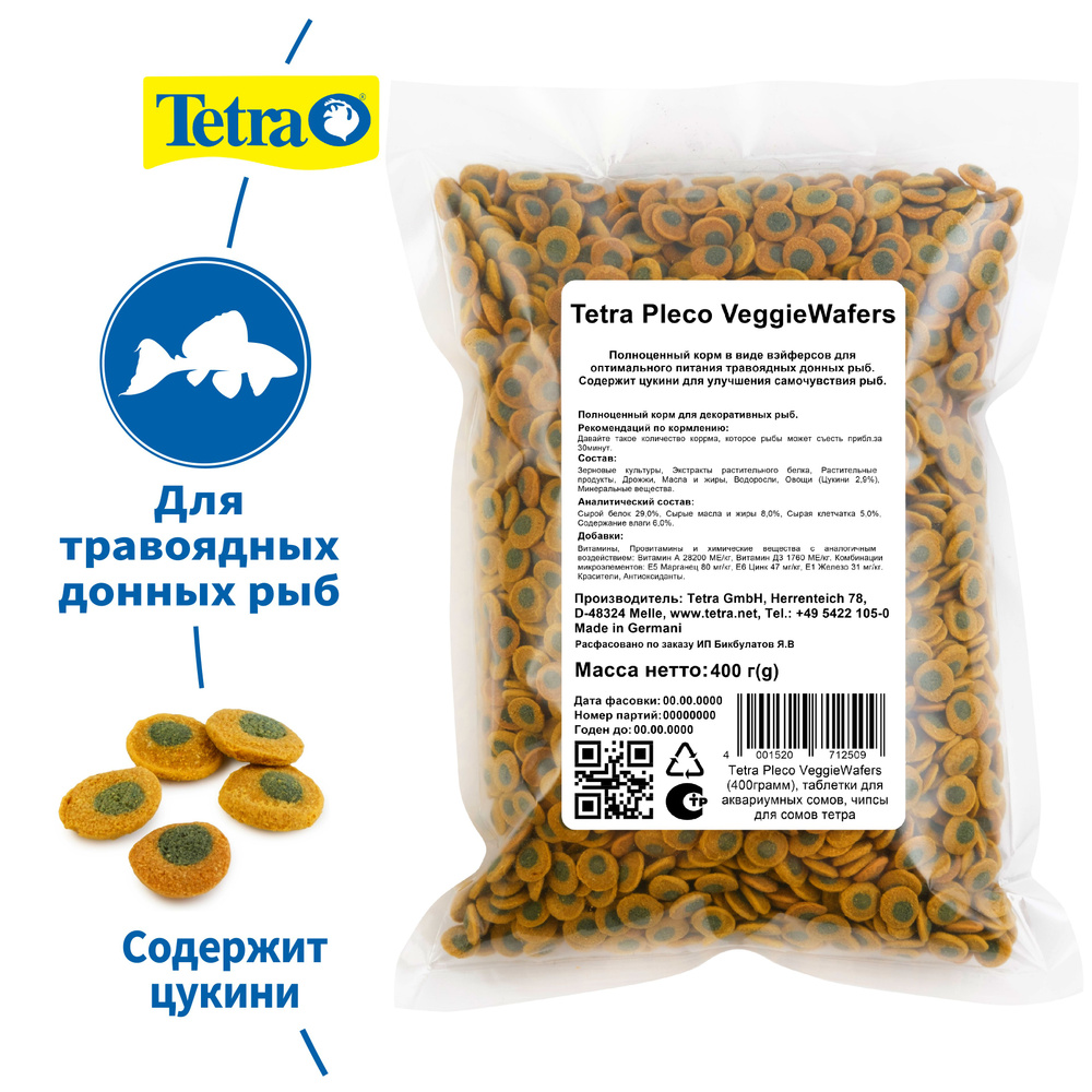 Tetra Pleco VeggieWafers (400грамм), таблетки для аквариумных сомов, чипсы для сомов тетра  #1