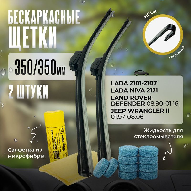 350 350 дворники бескаркасные всесезонные щетки стеклоочистителя LADA 2101-2107 Niva 2121 Нива, Land #1