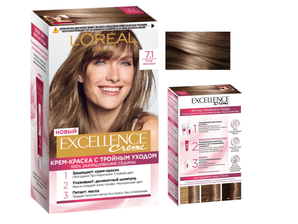 Крем-краска, L'Oreal Excellence, 7.1 русый пепельный. #1